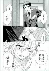 [TGR (Wakana Mitsuru)] Gokko Asobi (Super Danganronpa 2)