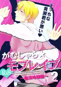 (C84) [sigmastar, PureSlider (Kazuki, Matsuo)] Gamushara Mob Rape 2 Chikan Jigoku Hen (Kuroko no Basuke) [English] [Sawato]