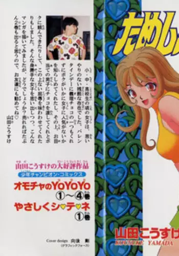 [Yamada Kousuke] Tameshita Girl Vol 1
