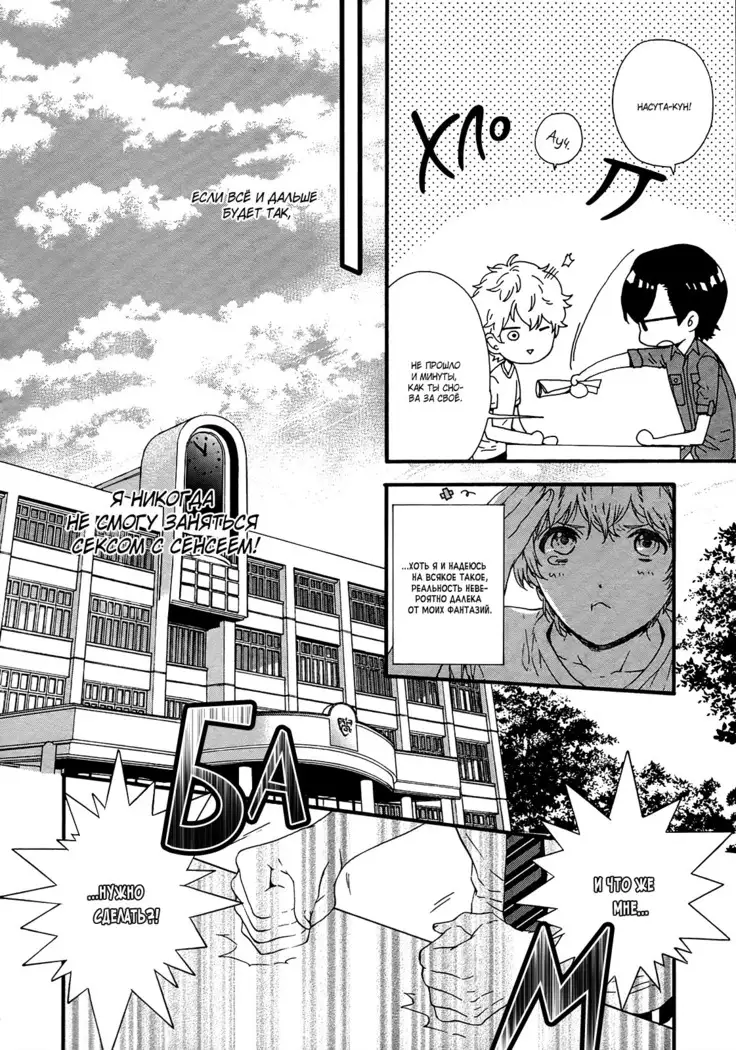 Asanaga Ryutarou’s Indecent Days