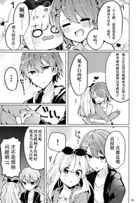 (C94) [Tayanumaya (Tanuma)] Twinkle Share [Chinese] [花火汉化组]