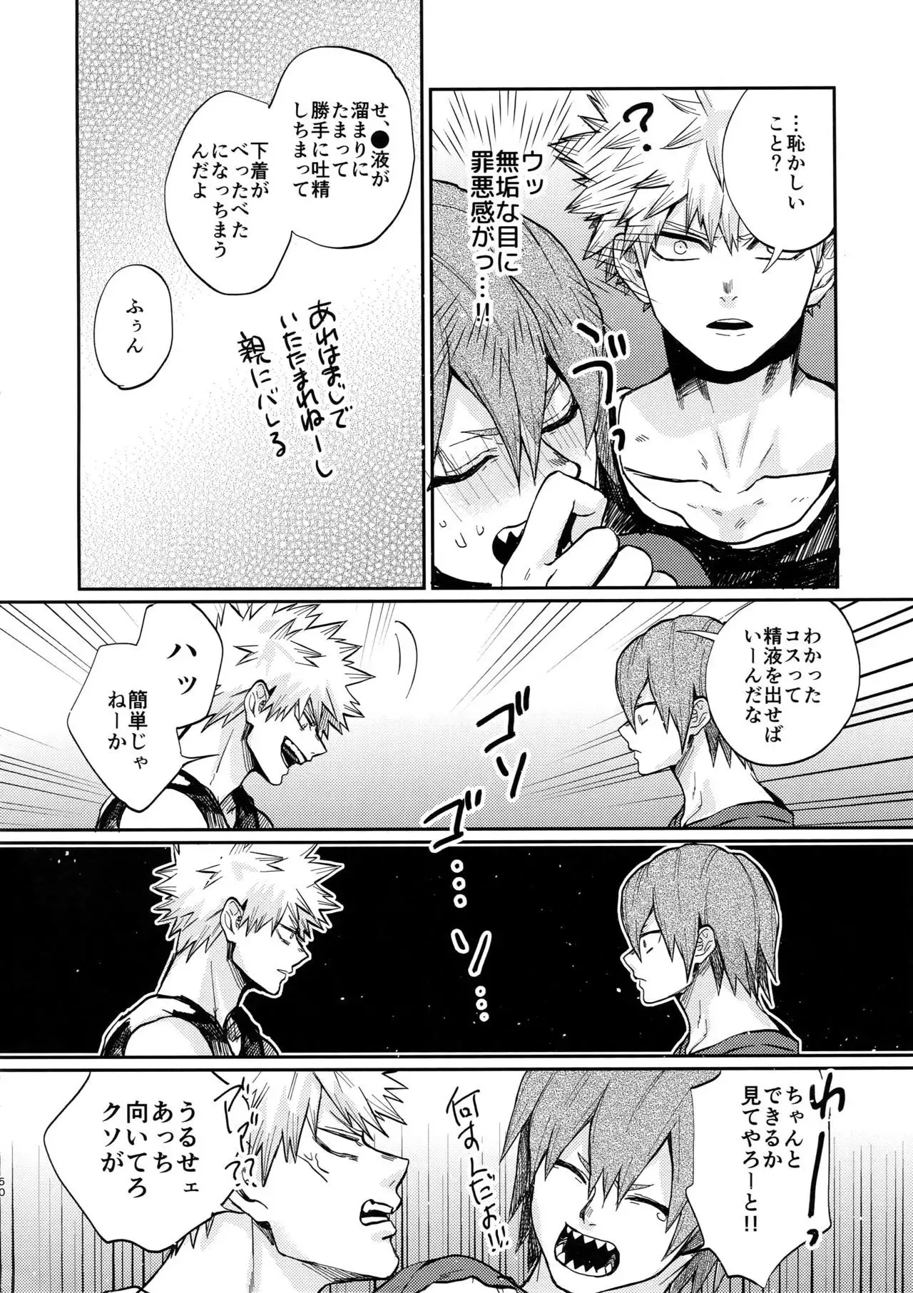 Bakugou Uke Sairoku-Shu 1