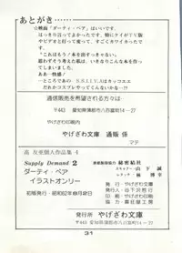 [Yagezawa Bunko (Kou Yuua, AKIRA)] Supply Demand 2 (Dirty Pair)