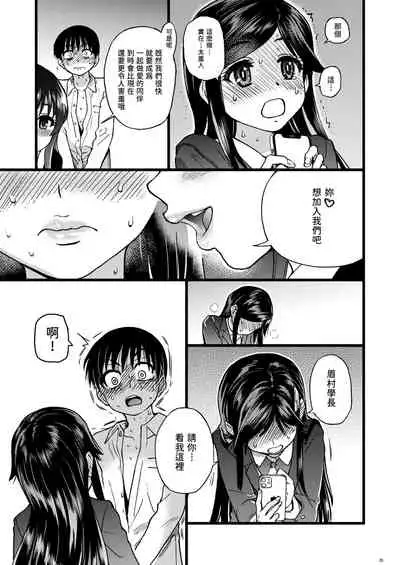 Watashi o Ecchi no Nakama ni Irete kudasai