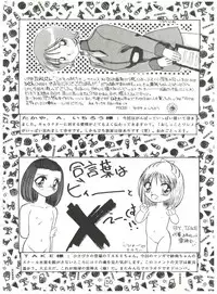 [SOLEX (Various)] Mineral Mugi Cha (Kodomo no Omocha)