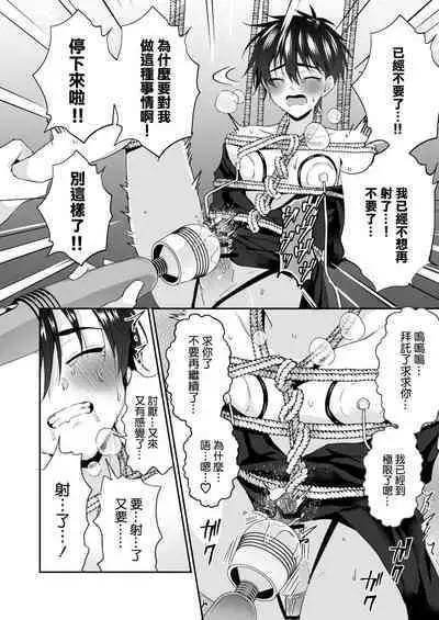 Kijou ni Teikou Suru Kendougi Shounen o Omocha o Tsukatte Kinbaku Mesu Ochi Choukyou | 对顽强抵抗的剑道少年使用玩具进行捆绑雌堕调教