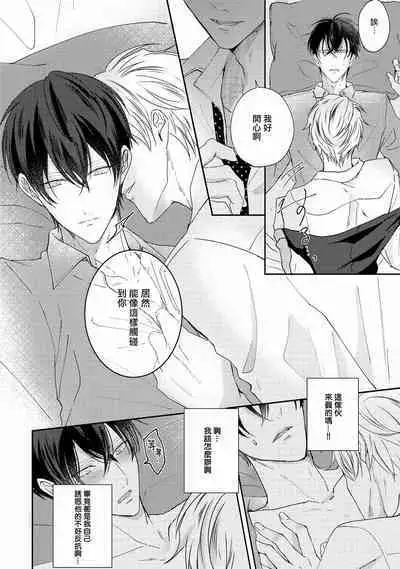 Drastic f Romance | 激烈的F罗曼史 Ch. 1-3