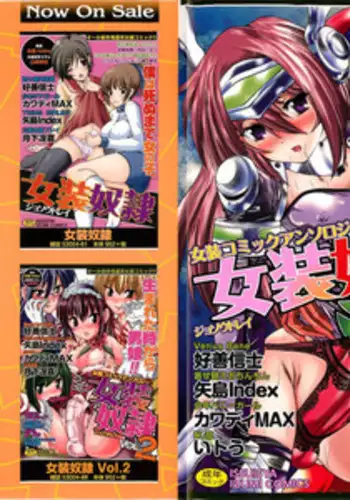 [Anthology] Josou Dorei Vol.3