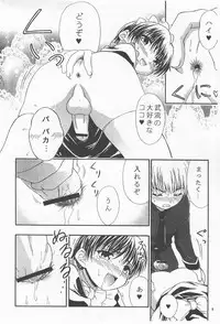 [Unitama (Fujinomiya Yuu)] Kimi no Kotoba Boku no Kokoro (Kadai) Joshou