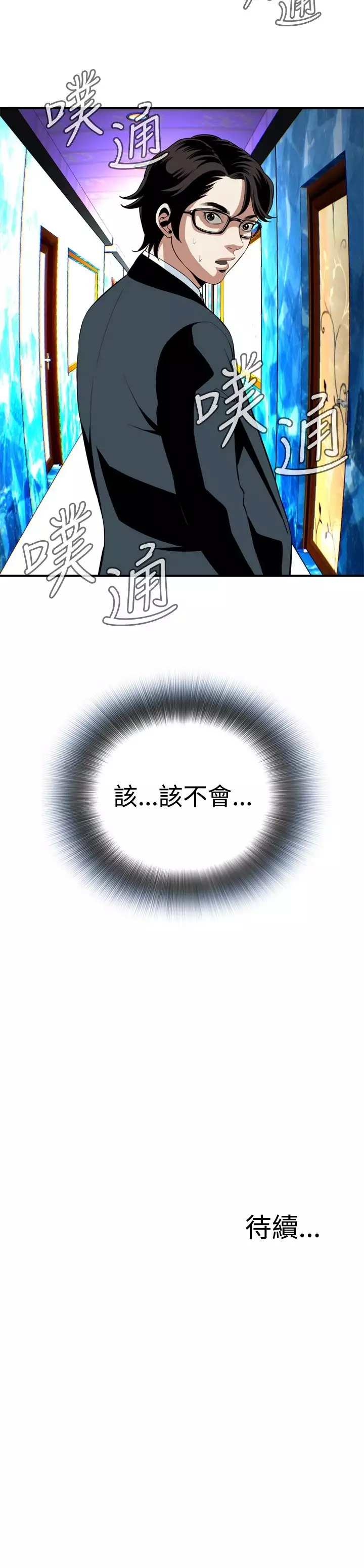 Take a Peek 偷窥 Ch.33-38