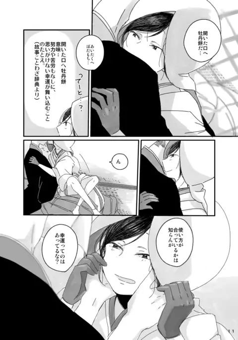 【web再録】さにやげR１８本