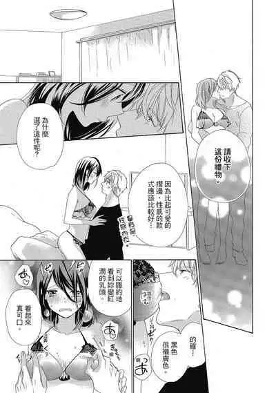 宅女愛上肉食紳士～絕頂！大叔級的神技～ 4