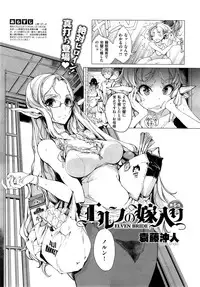 [Endou Okito] Elf no Yomeiri Ch.1-6