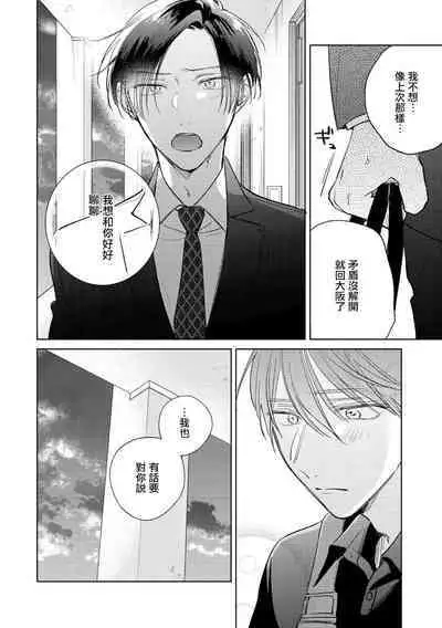 [Arata Licca] Oni Joushi Gokudera-san wa Abakaretai. | 魔鬼上司·狱寺先生想暴露 Ch. 7-12+加笔+13-16 [Chinese] [Digital]