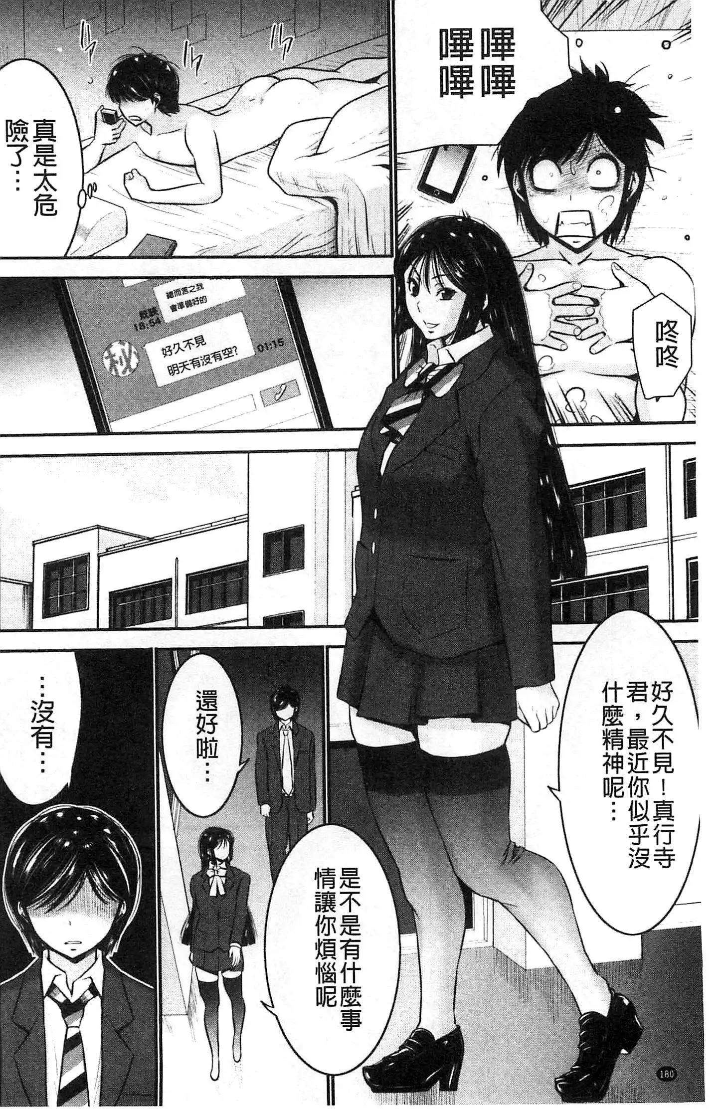 Ane Tsuki | 姊附身