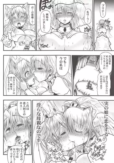 Futari no Meikyuu Oujo ~Futanari Haha Shimai no Dekiai Harem~ + Toranoana Illust Card