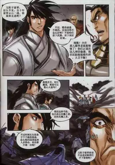 诛仙1 一剑倾城