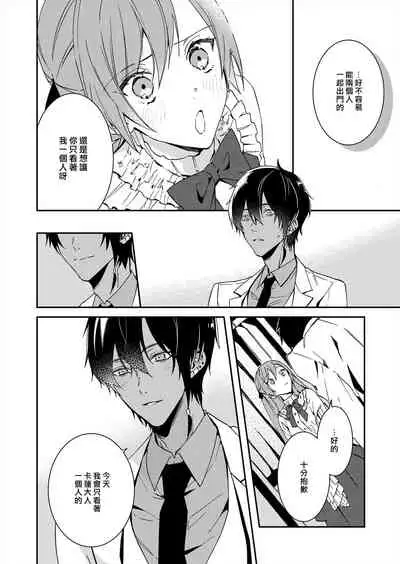 [Yuzushiwo] Akuyaku Reijou wa Ichizu ni Dekiai sarete ~Noumitsu Sex no Aite wa Juuboku~ | 被疯狂溺爱的反派大小姐~浓密性爱对象是仆从~ [Chinese] [莉赛特汉化组]