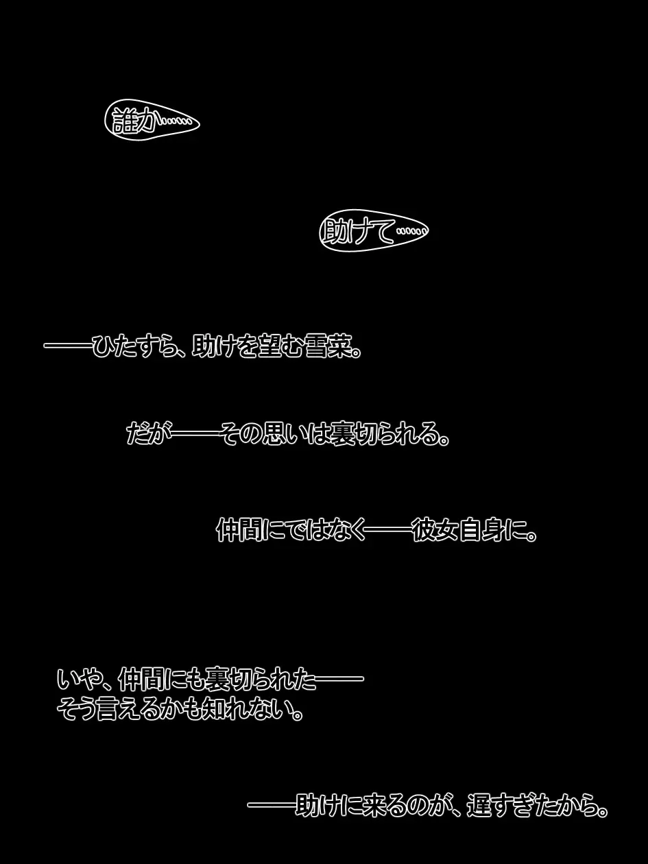 yabure, bakunyu chochichi naedoko ni, benki ni Daraku To sa reru hiroin!~ Hime ￮ setsuna ~