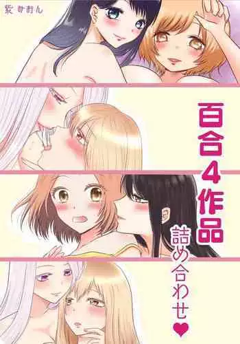 Yuri 4 Sakuhin Tsumeawase