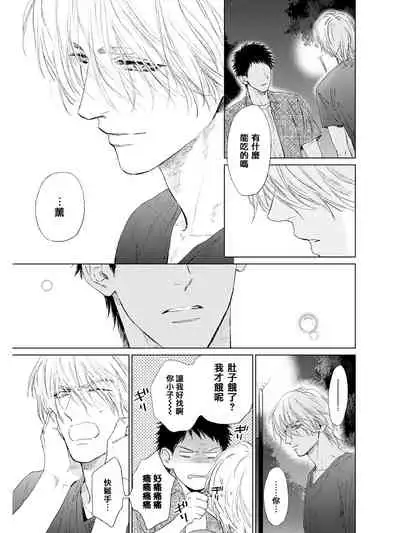 Koko wa Yasashii Niwa | 置身于温柔之庭 Ch. 1-2