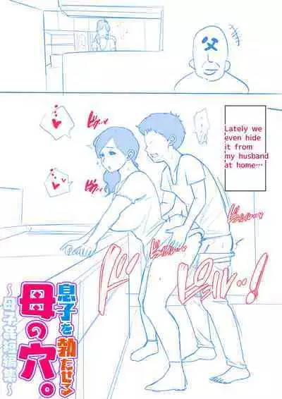 Mother's Hole Gets Me Hard