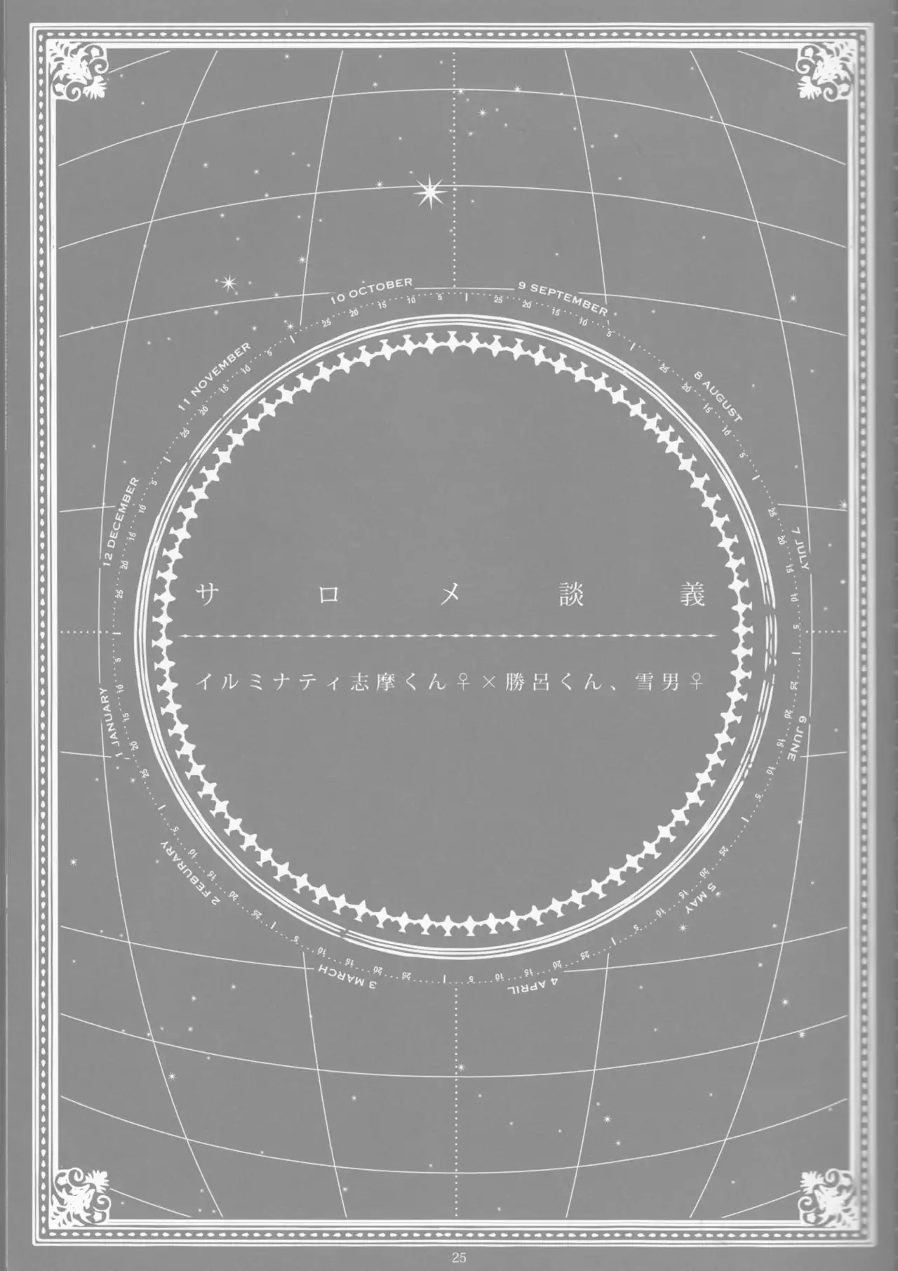 Toge hikari no navu~igātoria book 2(blue exorcist]