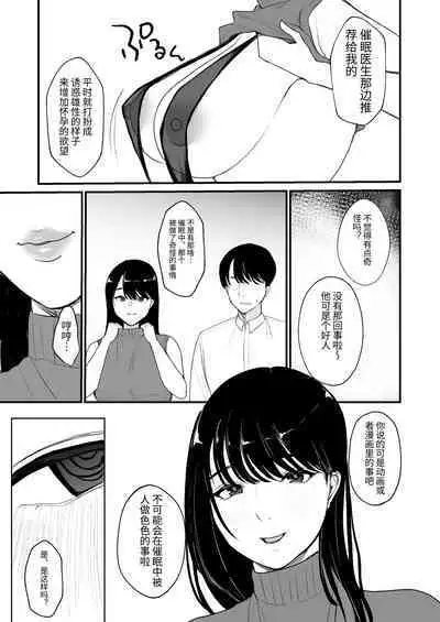 [Sakura Shiina)] Ninkatsu Hitozuma Akutoku Saimin Ryouhou de Gokainin | 备孕人妻被恶德催眠治疗法搞到怀孕 [Chinese] [StarPigeon]