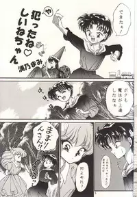 (C46) [Trap (Urano Mami)] Cha Cha Cha No Cha 2 (Akazukin Cha Cha)