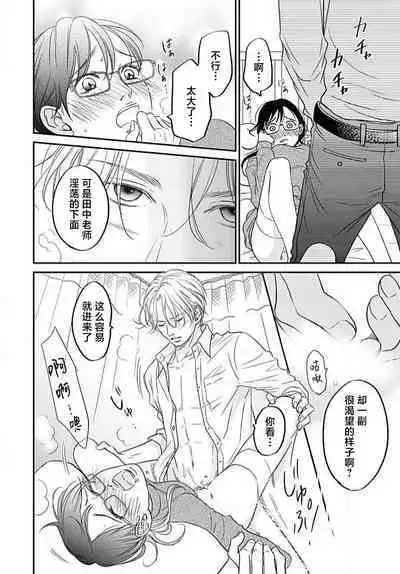 konya hoken-shitsu de guchagucha ni ​ | 今夜、于保健室甜蜜融化 1