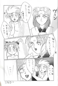 (CR14) [Team Plus-Y (Various)] Plus-Y Vol.11 Konpeki no Tsukiyo (Tenchi Muyou!)