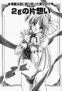 [Homurano Teruki] Koi no Itoguchi