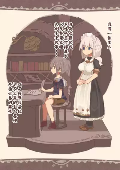 Kyou mo Maid ni Okasareru