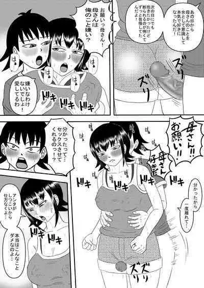 Kanojo to Machigaete Okaa-san ni Yobai 2