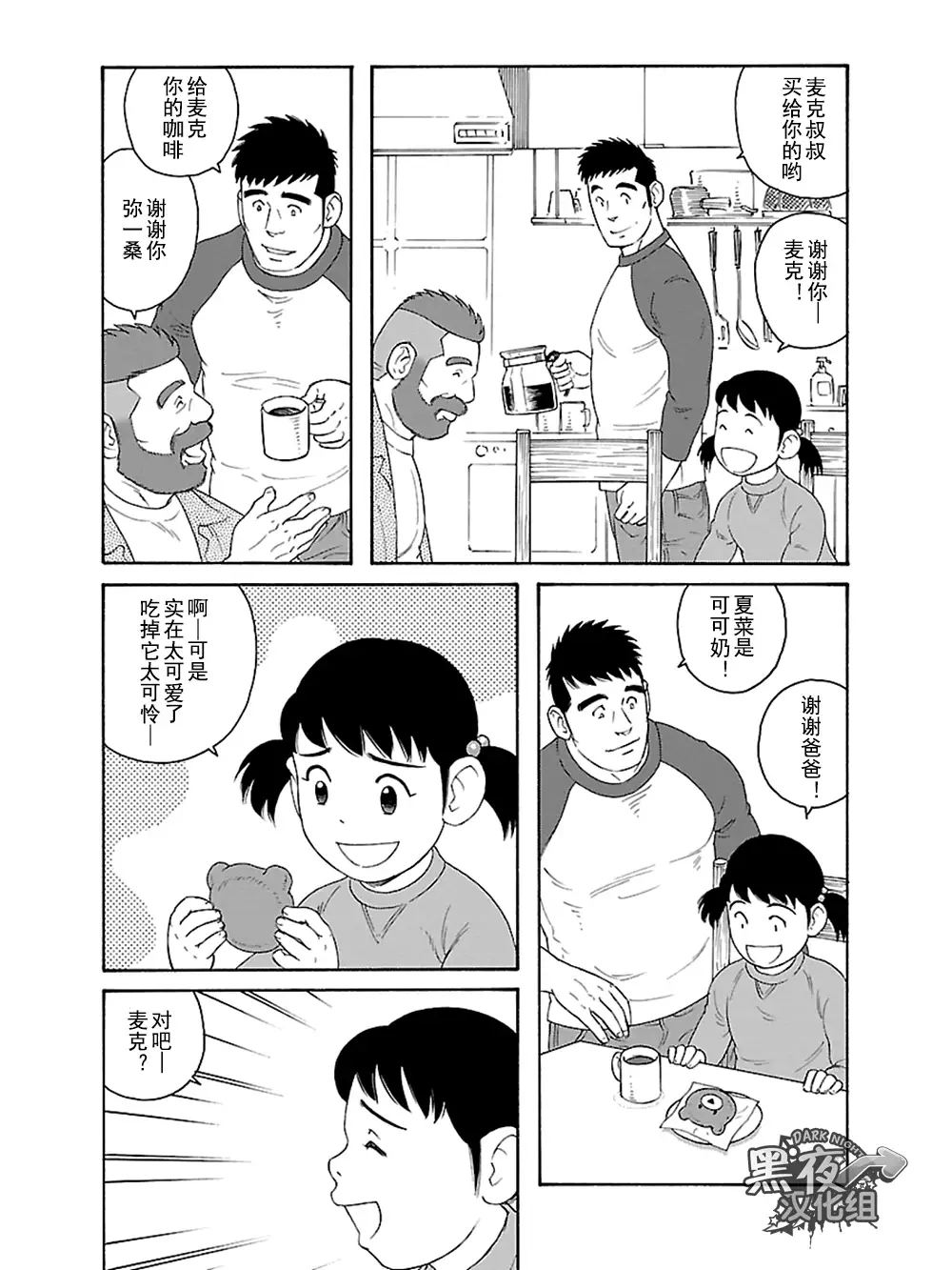 Otouto No Otto | 弟之夫