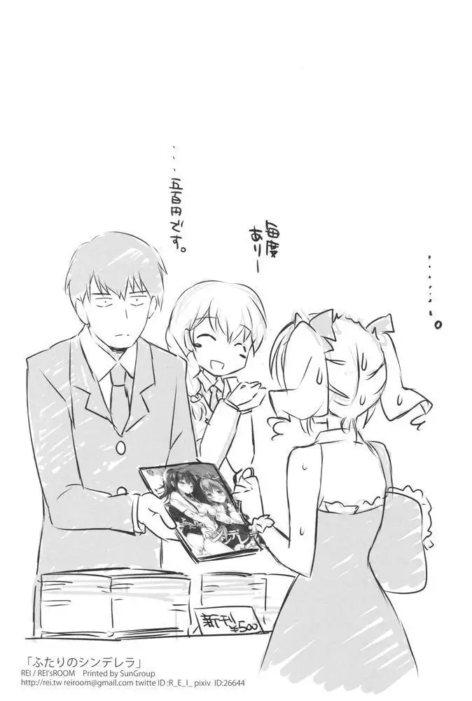 Futari no Cinderella