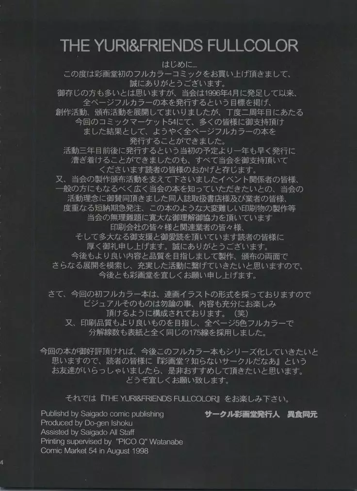 THE YURI＆FRIENDS FULLCOLOR 1