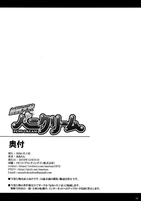 Isei Tenshi Peni Cream