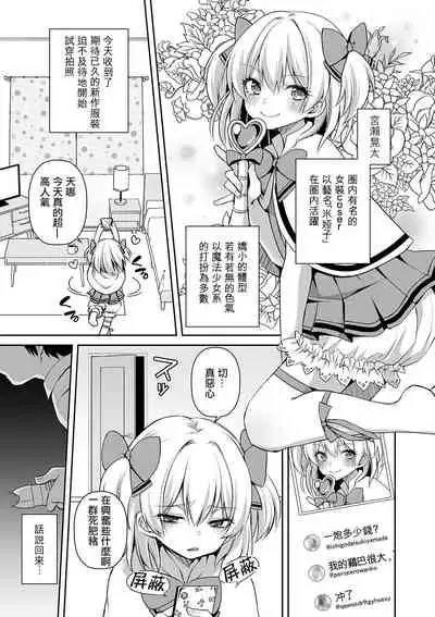 Itoshi no Mahou Shoujo | 爱之魔法少女