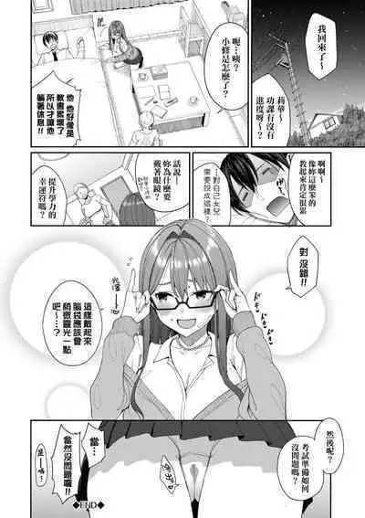 Ue ga Osuki - She likes on top! | 人家就愛騎上位♥