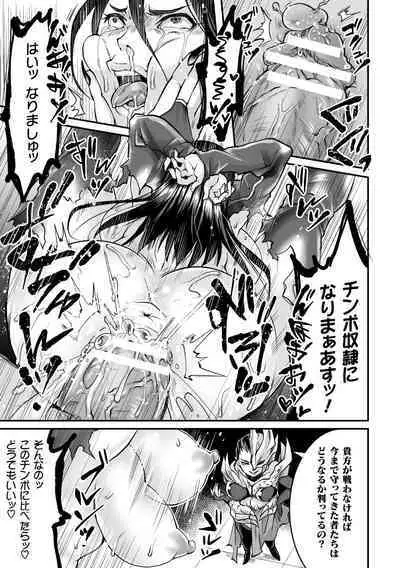 2D Comic Magazine TS Akuochi Nyotaika Shita Seigikan-tachi ga Akuten Acme! Vol. 2