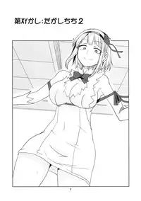 (COMIC1☆9) [BlueMage (Aoi Manabu)] Dagashi Chichi 2 (Dagashi Kashi)