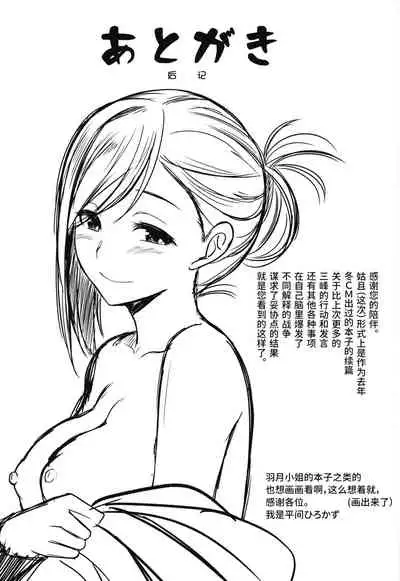 Mitsumine wa Hatachi ni Nari mashita.