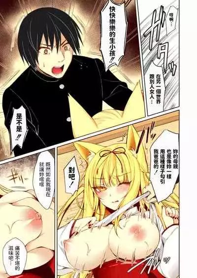 [Sorai Shinya] Kitsune no Mukoiri (COMIC Reboot Vol. 22) [Chinese] [Colorized] [Digital]