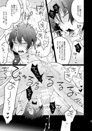 Goshimei desu, Ishikirimaru-san.