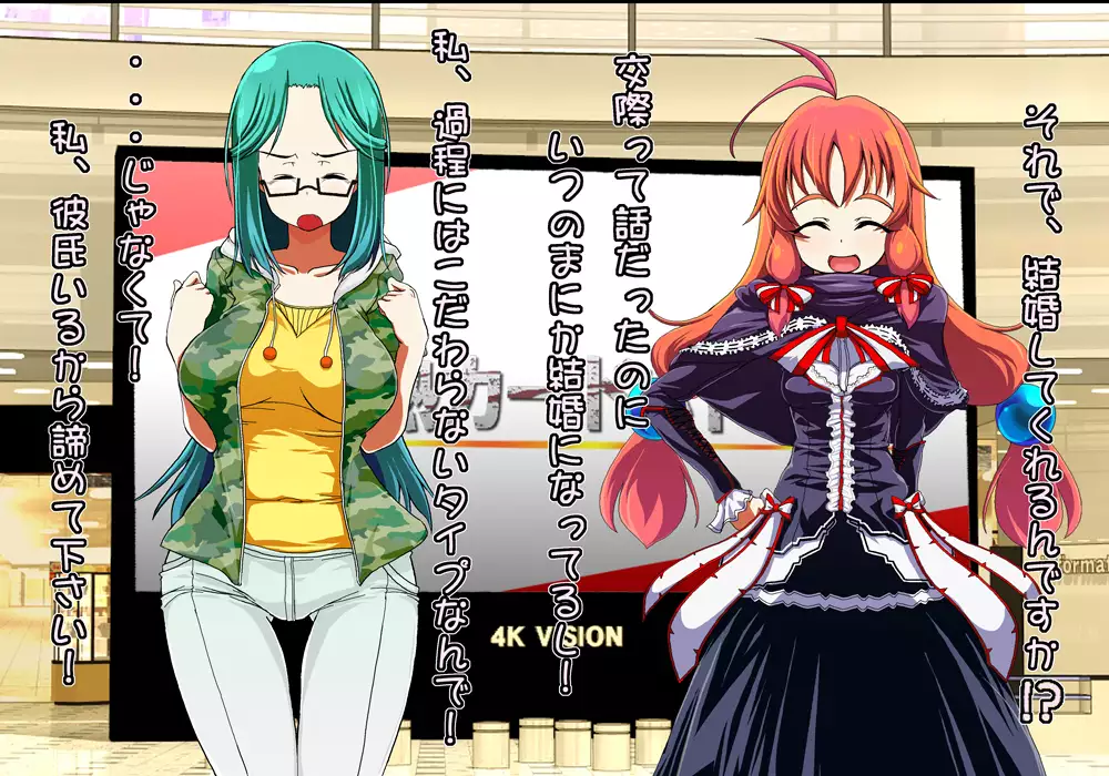 Tegome 8 Ren'ai < Kankei II