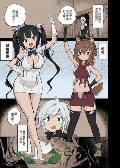 [AOKIHOSHI (Akaiguppy)] Dungeon no Ana Sono (Dungeon ni Deai o Motomeru no wa Machigatteiru Darou ka) [Chinese] [不可视汉化] [Colorized] [Digital]