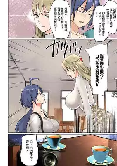 [inkey, Izumi Banya] Pai☆Panic ~Ikasare Tsuzukeru Kanojo-tachi~ 2-5 [Chinese]