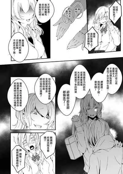 Mannequin ni Natta Kanojo-tachi Bangai Hen 2