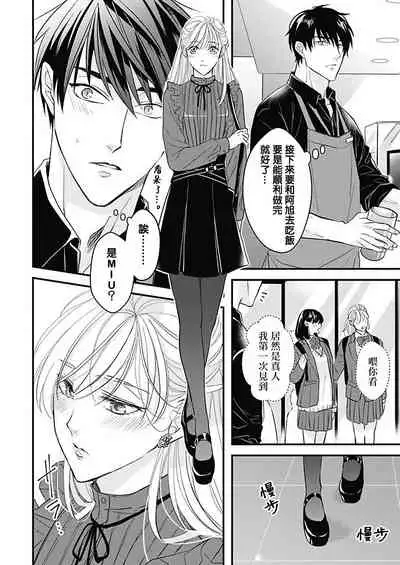 [Torimaru Taro] Asahi-kun wa, Namaiki Zakari no Otokonoko. | 女装大佬旭君他又美又娇 Ch. 2-7+附录 [Chinese] [Digital][完结]